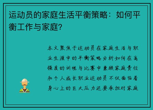 运动员的家庭生活平衡策略：如何平衡工作与家庭？